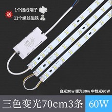 LED모듈 220V LED바 줄조명 라이트 커텐등 무드등 캠핑 전구 파티라이트, 70cm3줄 삼색변광 60W, 1개