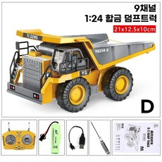 미니 RC굴삭기 포크레인 덤프트럭 종합 시리즈 1대20 9채널 rc, D.9채널 합금 덤프트럭, 1개