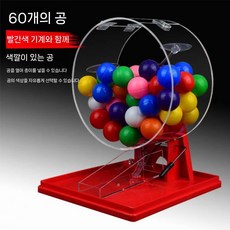 로또추첨기계 무작위 번호 추첨기, 빨강(열린공 60개), 1개