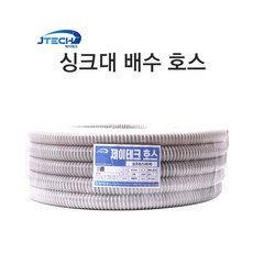 제이테크 싱크대호스 30.5mm x 20m 배수호스, 그레이, 1개