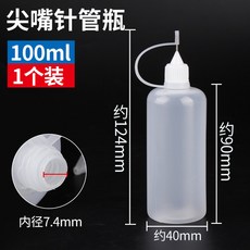 尖嘴針管瓶 100ml 擠壓瓶, 100ml針管瓶1個