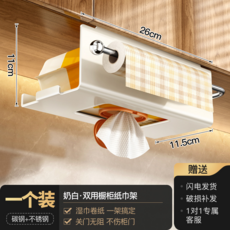 廚房濕巾收納架 適用於櫥櫃倒掛抽紙盒 抹布掛架 櫥櫃卷紙架, 奶油色【1個裝】帶杆紙巾架