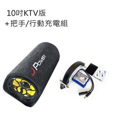 阿吉仔 雷神重低音砲 木質羊毛 藍芽喇叭 BSMI認證 家用/車用 FM/USB 一年保固, 10吋KTV版(不含麥克風)+把手行充組