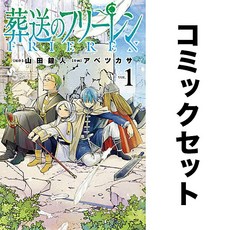 장송의 프리렌 일어 만화책 세트 1-14권 수집 덕질 일본어 소장 컬렉션 책 모으기 도서 독서 일본 원서 해외