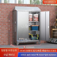 스텐 야외수납장 캐비넷 캐비닛 발코니 베란다 높이 창고, 304 폴리오 1450x1000x420도