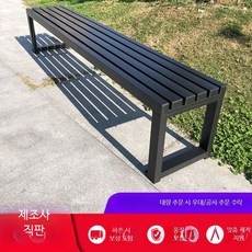 방부목 야외 긴 벤치 야외테이블 야외벤치의자 야외의자, U형 전사 2m 주의색상