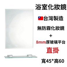 摩登化妝鏡 直掛 化妝鏡 浴室化妝鏡 8mm玻璃平台 無銅鏡 浴室鏡子, Black