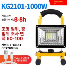 LED 충전식투광기 핸디형 무선 캠핑등 작업등 랜턴, 1개, 단일 리튬 1000W 8시간 100㎡