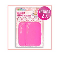 台灣製 CLEAN IDEA 可重複黏貼 濕紙巾蓋 濕紙巾專用盒蓋 環保濕巾蓋 5199, 1個, 桃紅色2入 / 5182