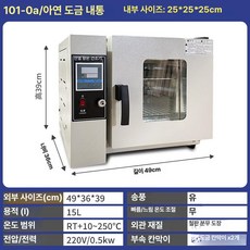 실험실 오븐 드라이 산업용 전기 건조 고온 항온 발아기 한약 미생물 가열, 101-0A 아연도금 25x25x25cm, 기본 색상