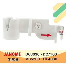 JANOME 車樂美縫紉機 穿線器 金屬鉤 (適用: DC6030 DC7100 5060DC MC5200 890), 1個