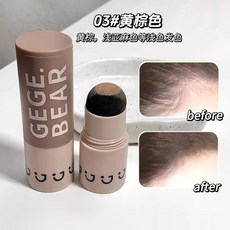 GEGE. BEAR 髮際線棒 填充髮縫 修飾髮際線, 1個, Gege bear無中生有髮際線棒#03, Gege bear無中生有髮際線棒#03