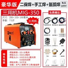 三用一體機 氬弧焊 氣保焊 電焊 220v 家用, 1個, 三用機5200瓦-350款（全套大禮包）