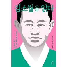Humanist 閱讀金素月：承載民族情感如歌般的詩