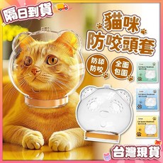 艾米 寵物頭套 防舔圈 貓咪頭套 伊麗莎白圈, 1個, 兩支組(防貓抓腳套)全貓適用