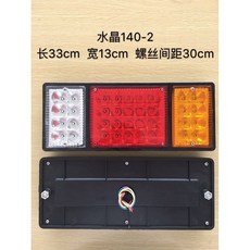 대형 화물차 LED 미등 12V 24V E마이티 1402 공사 농업용 브레이크 후미등, 12v일반모델140-2쌍설치나사거리는30cm입, 2개, 다른
