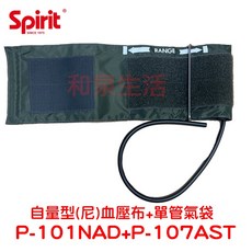 壓脈帶 軟式 自量型 護士型 加長型 水銀 精國 Spirit P-101NAD P-102NA P-106CAD, 1個
