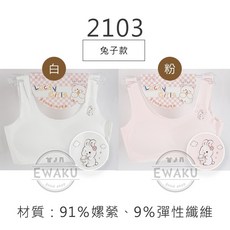 紡之田 零感呵護少女胸衣 寬肩無痕透氣內衣