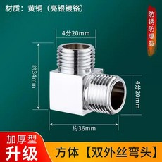 全銅活接四通分水器 加厚方體 亮銀鍍鉻, 1個, 雙外絲彎頭 方體 加厚型