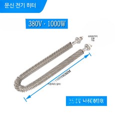 열봉 U형 라디에이터 히터 히터봉 가열기, 7_U형 380V 1000W, 단일 모델