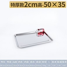 臺灣出貨 方盤 304不銹鋼盤子 長方形蒸飯盤 燒烤盤 商用傢用鐵盤 餐盤 菜盤 託盤, 白色 特厚50*35*2淺, 1個