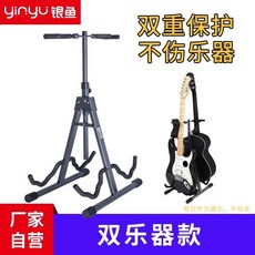 銀魚摺疊吉他架 立式木吉他架 民謠吉他 電吉他 雙頭落地便攜式琴架, 吉他雙樂器款, 1個
