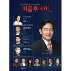 피플투데이 PEOPLE TODAY (월간) : Vol.136 [2026], 시사피플투데이, 피플투데이 편집부