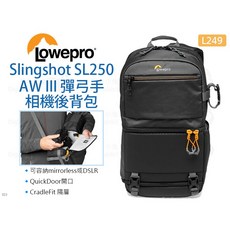 Lowepro Slingshot SL250 AW III 相機背包, 1個