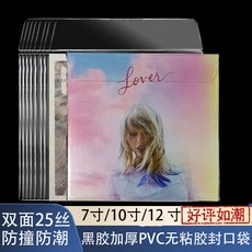 BEMV LP黑膠唱片袋 PVC保護套收納袋 防靜電 高透, 1個, 12寸單雙碟通用外套+內袋各10個