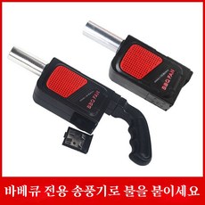 자동 바베큐 숯 점화 송풍기 빠른 점화 야외 바베큐 필수품, 1개, 전기 송풍기