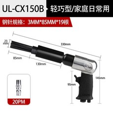 銳力馬強力氣動除鏽機 除銹器船用針式沖擊除銹槍氣鏟氣錘除銹工具, 1個, UL-CX150B 輕巧型【家庭日常用】