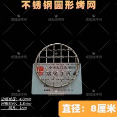 캠핑 스텐 원형 바베큐 숯불 철망 화로 대형 그릴 석쇠, 직경 8cm, 1개