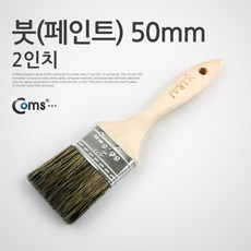 페인트 붓 2형 50mm+커머스커낵트Shop, 빠른배송
