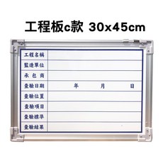 WTB 工程用小白板 銀鋁框, 工程板c款 30x45cm(可超商