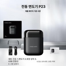남성용 휴대용 왕복식 전동 면도기 신형 선물용, P23 표준, 1개, 1L