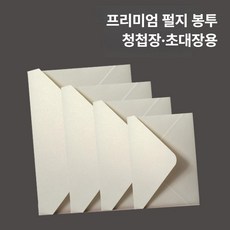 청첩장 봉투 고급 카드봉투 초대장 펄지 엠보싱 두꺼운 종이봉투, 23x32cm 아이스화이트 펄지 10매