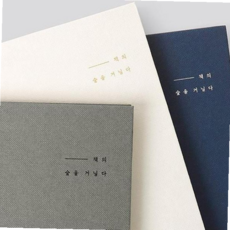 기록 독서노트 거닐다 북프렌즈 후기 숲을 책 책의 59000EA 1EA, 그레이