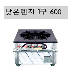 업소용 낮은렌지 간텍기 식당화구 1구 2구 3구 450 600 1200 1800 업소용가스렌지, LNG, NARAN- 600