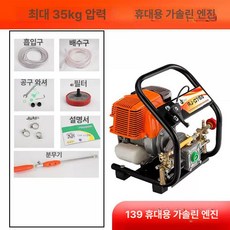동력분무기 농업용 고압 농약살포기 농사 압축 압축분무기 동력, H. 139 휴대용, 1개