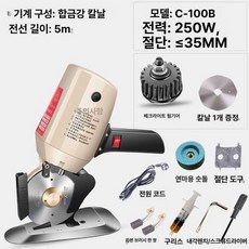 무선 원단 재단기 가죽 전동 미싱기 섬유 원형 충전식, 전선 5m 합금강 칼날 포함, 기본 모델명/품번