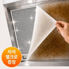 플랜젯 후드싹망 잘라쓰는 대용량 주방후드커버 필터세트, 1세트