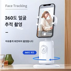 360도 오토 페이스 트렉킹 모션 인식 파노라마 휴대폰 셀카봉 스마트폰 짐벌, 흰색, 1개