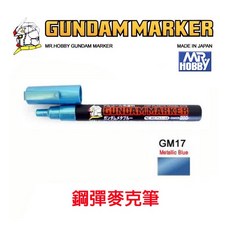 MR.HOBBY 郡氏 GSI 鋼彈麥克筆 GM17 金屬藍色 塑膠模型專用, 1個