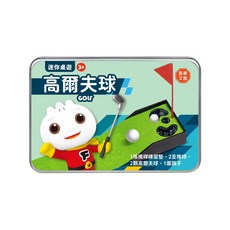 風車圖書 迷你桌遊 疊疊樂 高爾夫 手指足球 兒童遊戲 桌上遊戲 手眼協調 益智玩具, 1個, 迷你桌遊-高爾夫球