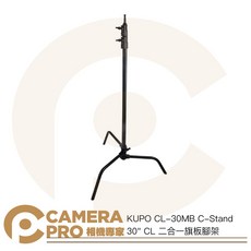 KUPO CL-30MB C-Stand 30/ CL 二合一旗板腳架, 1個