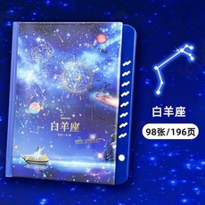 十二星座密碼筆記本 帶鎖日記本 手賬本, 1個, 白羊座