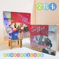 臺灣發貨-時光代理人燙金銀光炫動精美浮鵰收藏卡牌厚卡兒童動漫週邊卡片, 1個, 【30包】整盒90張-【必出稀有卡】
