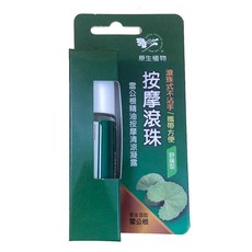 台東原生 雷公根按摩滾珠 20g 瓶裝 舒緩緊繃不適感, 1個