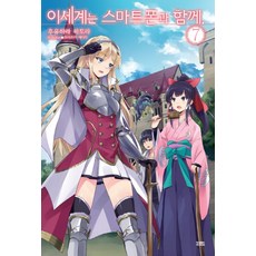 이세계는 스마트폰과 함께 7, 영상출판미디어(영상노트)