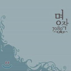 [CD] 명작 7080